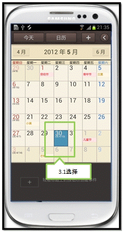 三星I9308如何在日历中添加事件